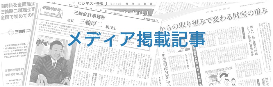 メディア掲載記事
