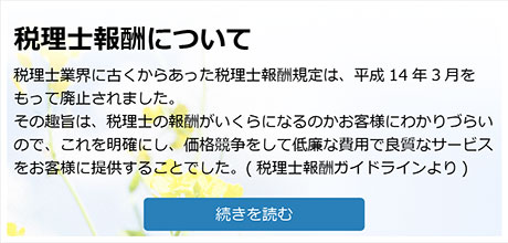 税理士報酬について