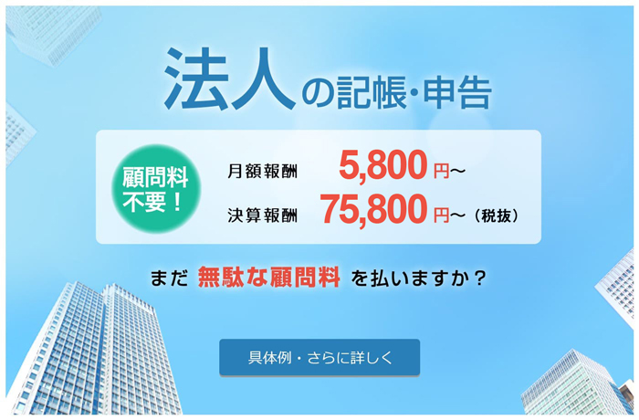 法人の記帳・申告