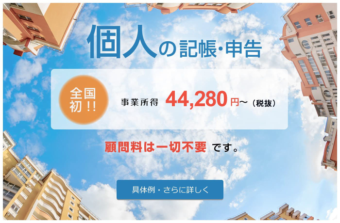 個人の記帳・申告